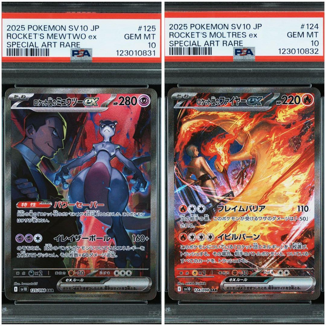 ロケット団のミュウツーex sar ロケット団のニドキング psa10 連番
