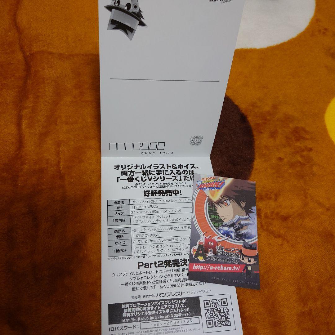 家庭教師ヒットマンREBORN!　一番くじV ポストカード　プリーモ&ツナ