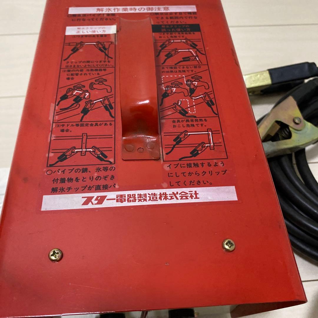 小型電気解氷機 ハイホット HiHot SSS-250 水道管 凍結 - メルカリ