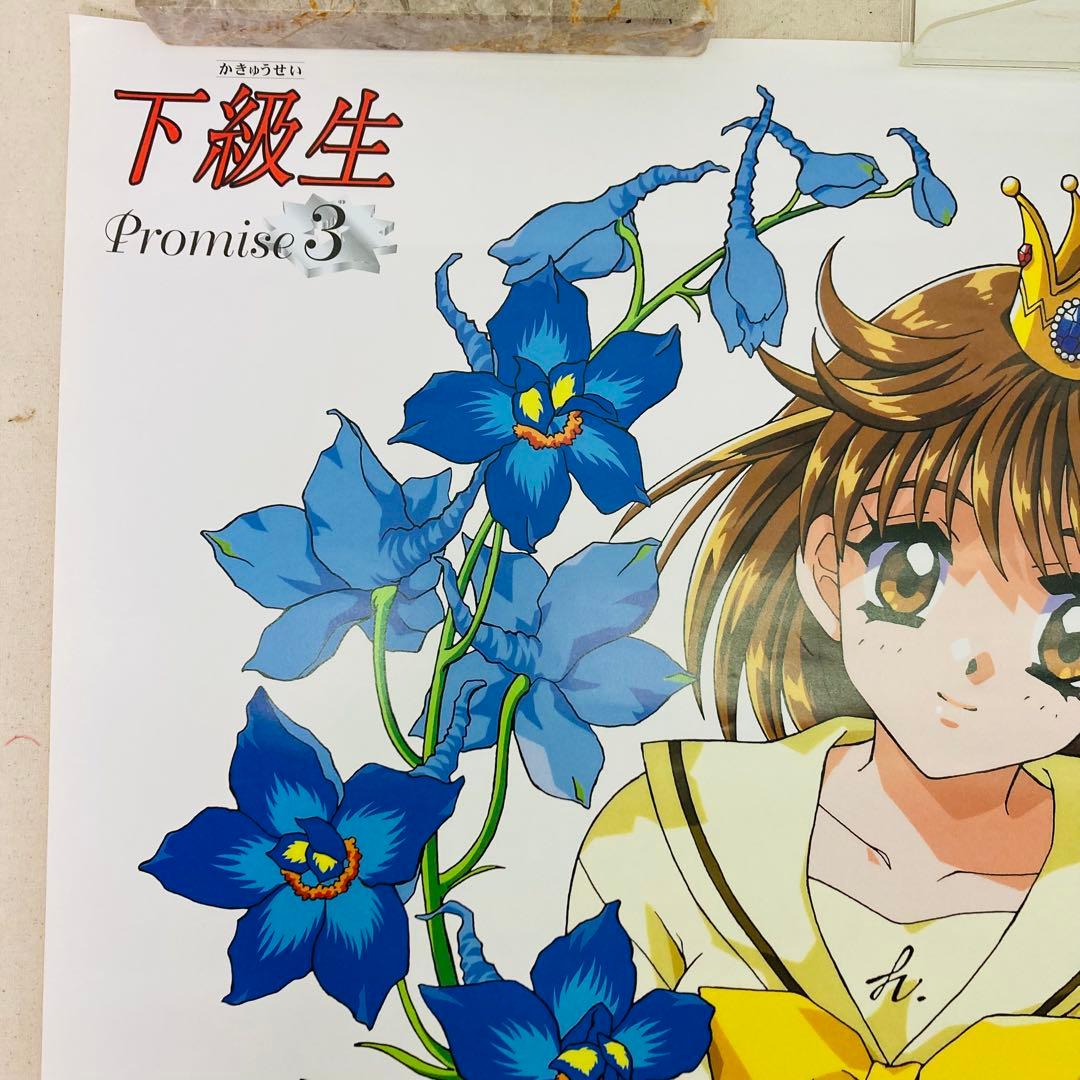 非売品】下級生 持田真歩子 B2ポスター ポスター 1997年 当時物 希少