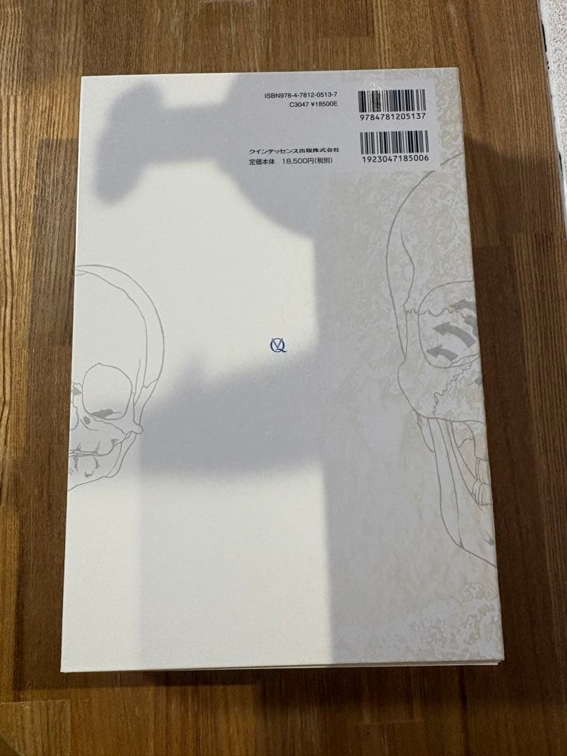 顔面成長発育の基礎 第2版　新品の本を裁断済み