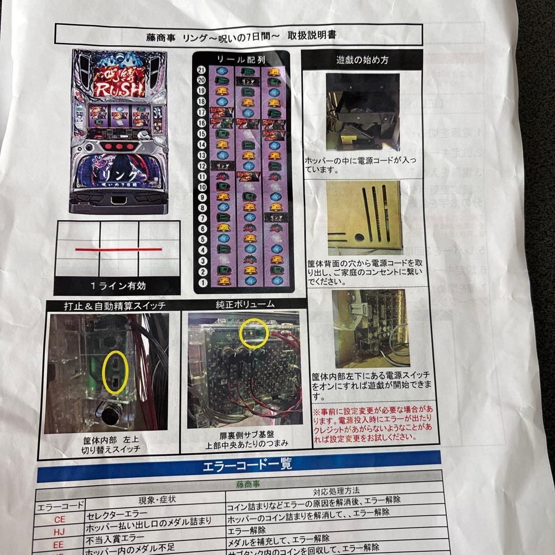 リング〜呪いの7日間〜パチスロット