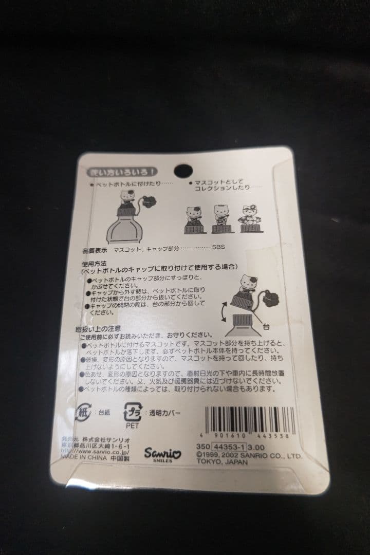 ハローキティ ペットボトルフィギュア ハイビスカスマスコット付き全3