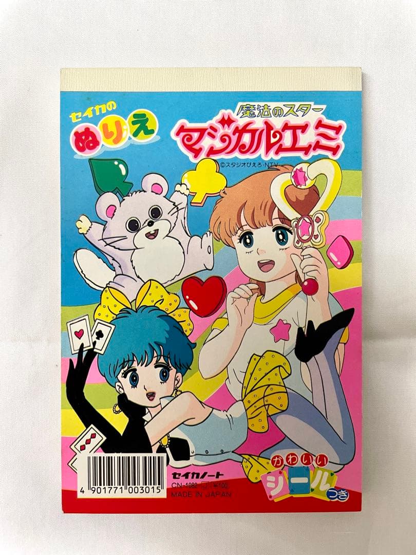マジカルエミ ぬりえ５冊セット(未使用品)