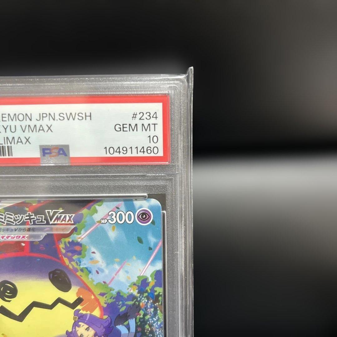 PSA10】ミミッキュVMAX CSR VMAXクライマックス 234/184 - メルカリ
