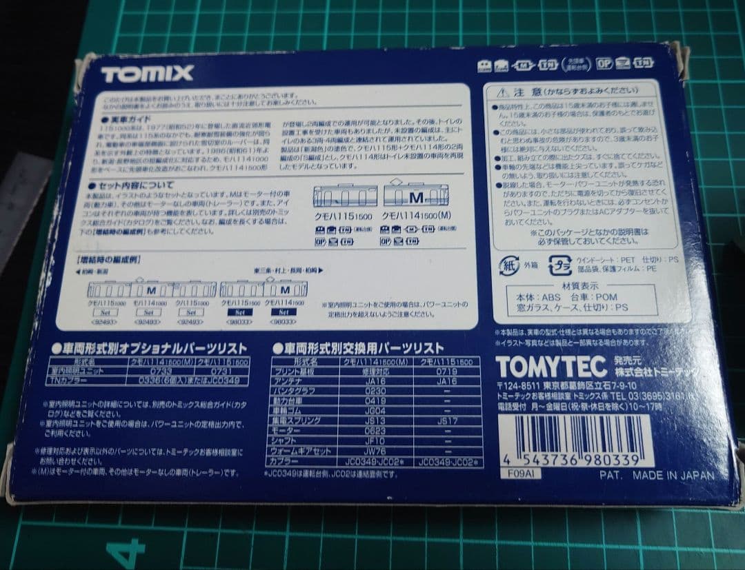 TOMIX 98033 115系1000番台 新潟色　S編成