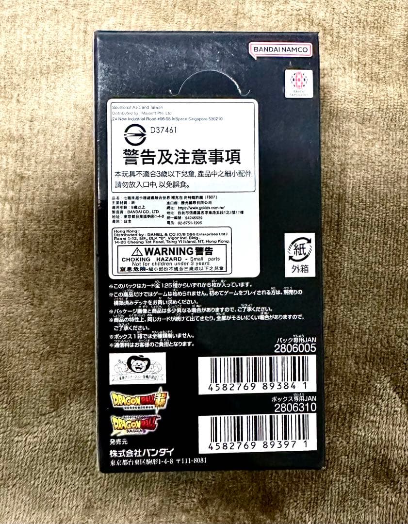 ドラゴンボールカードゲーム FB07 神龍への願い 2個セット