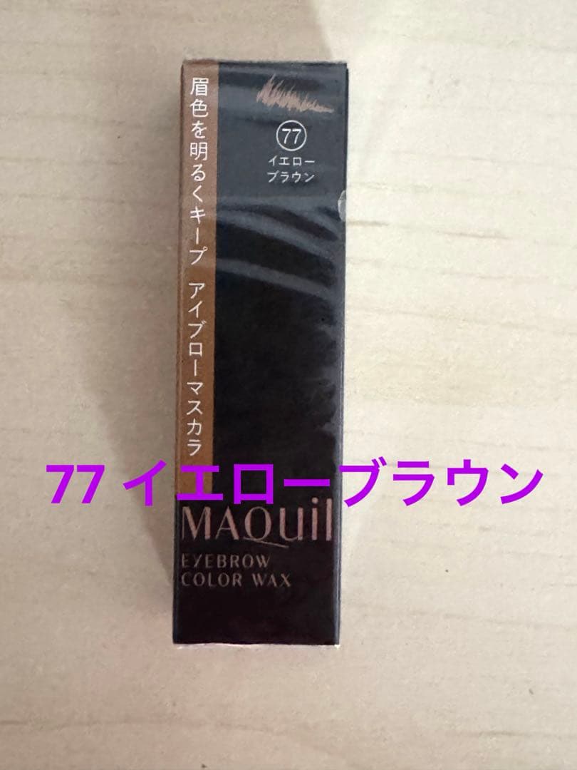 マキアージュ☆アイブローカラーワックスN 77［イエローブラウン］匿名