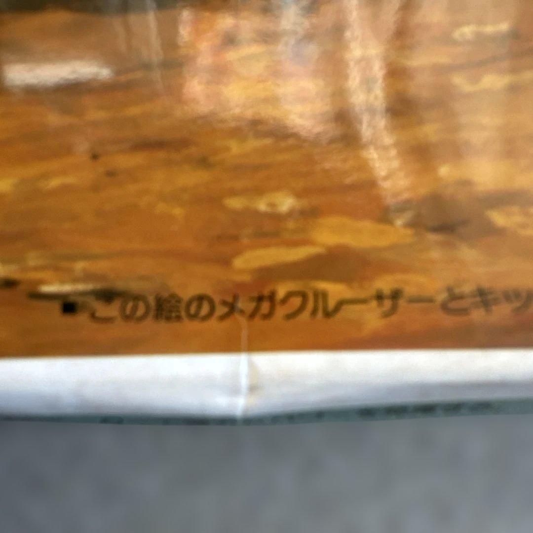 メガクルーザー メガフォース