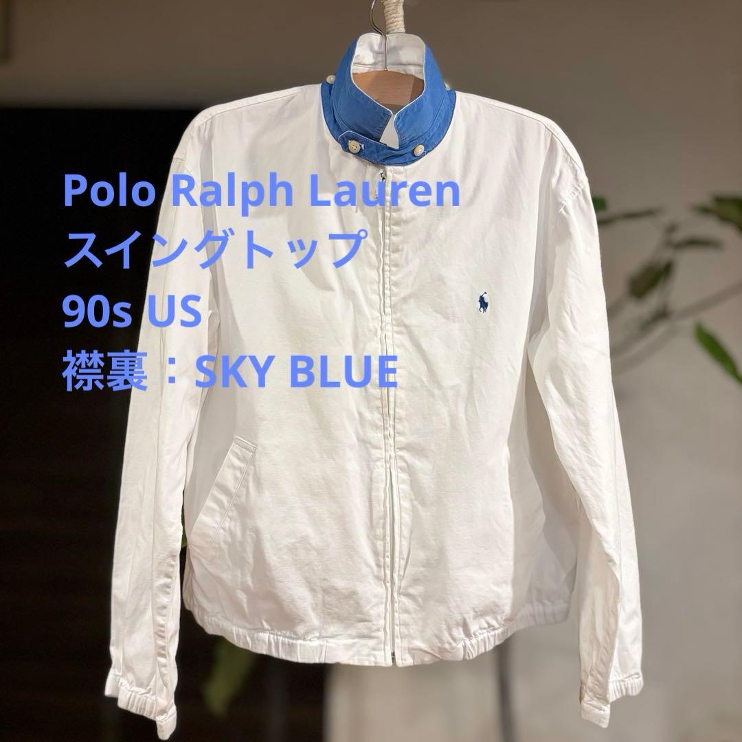 90s ポロラルフローレン スイングトップ 白 水色 USヴィンテージ L相当