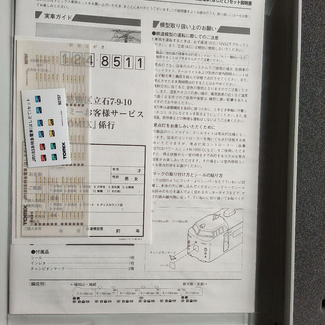 トミックス 92707 JR 183系特急電車 はしだて セット