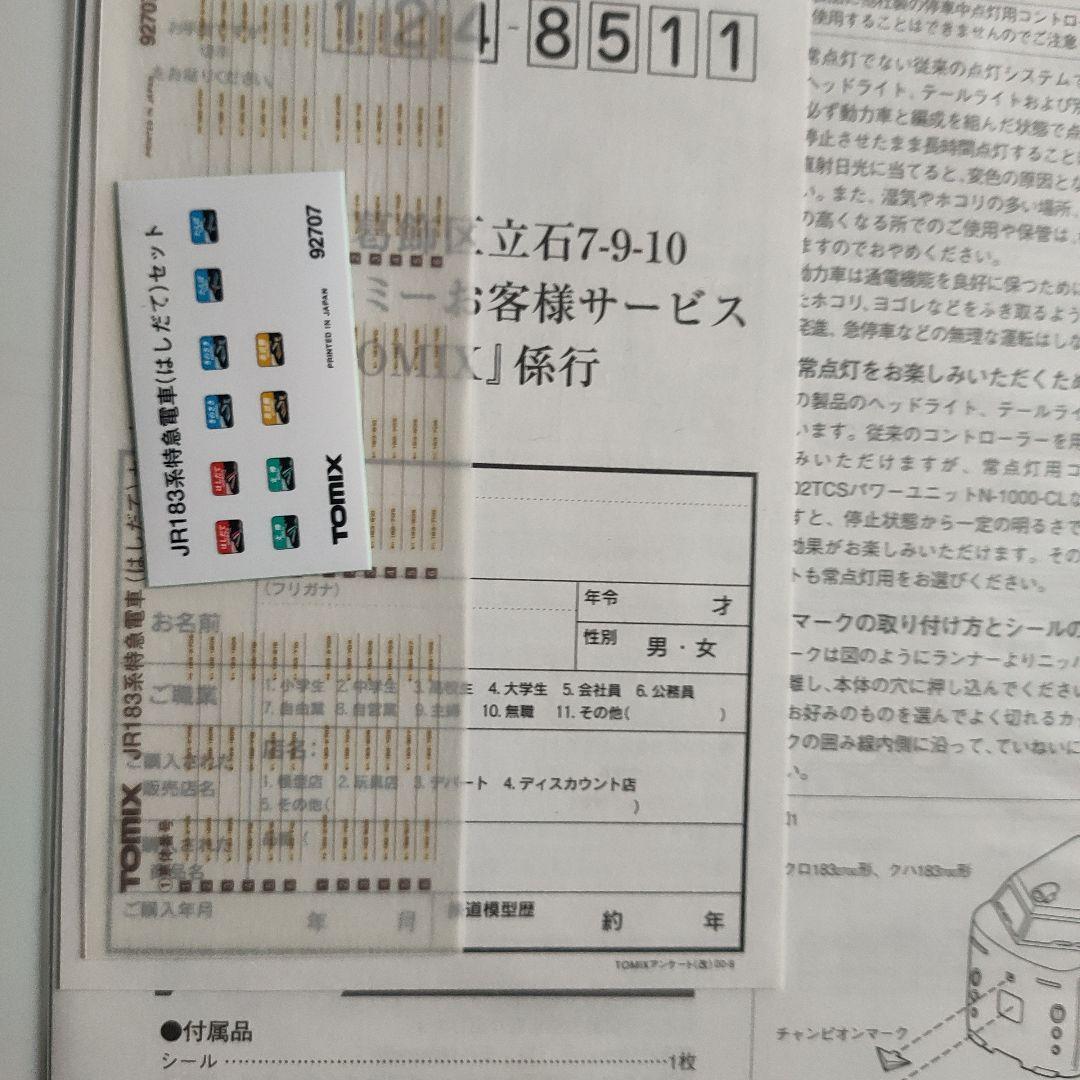 トミックス 92707 JR 183系特急電車 はしだて セット