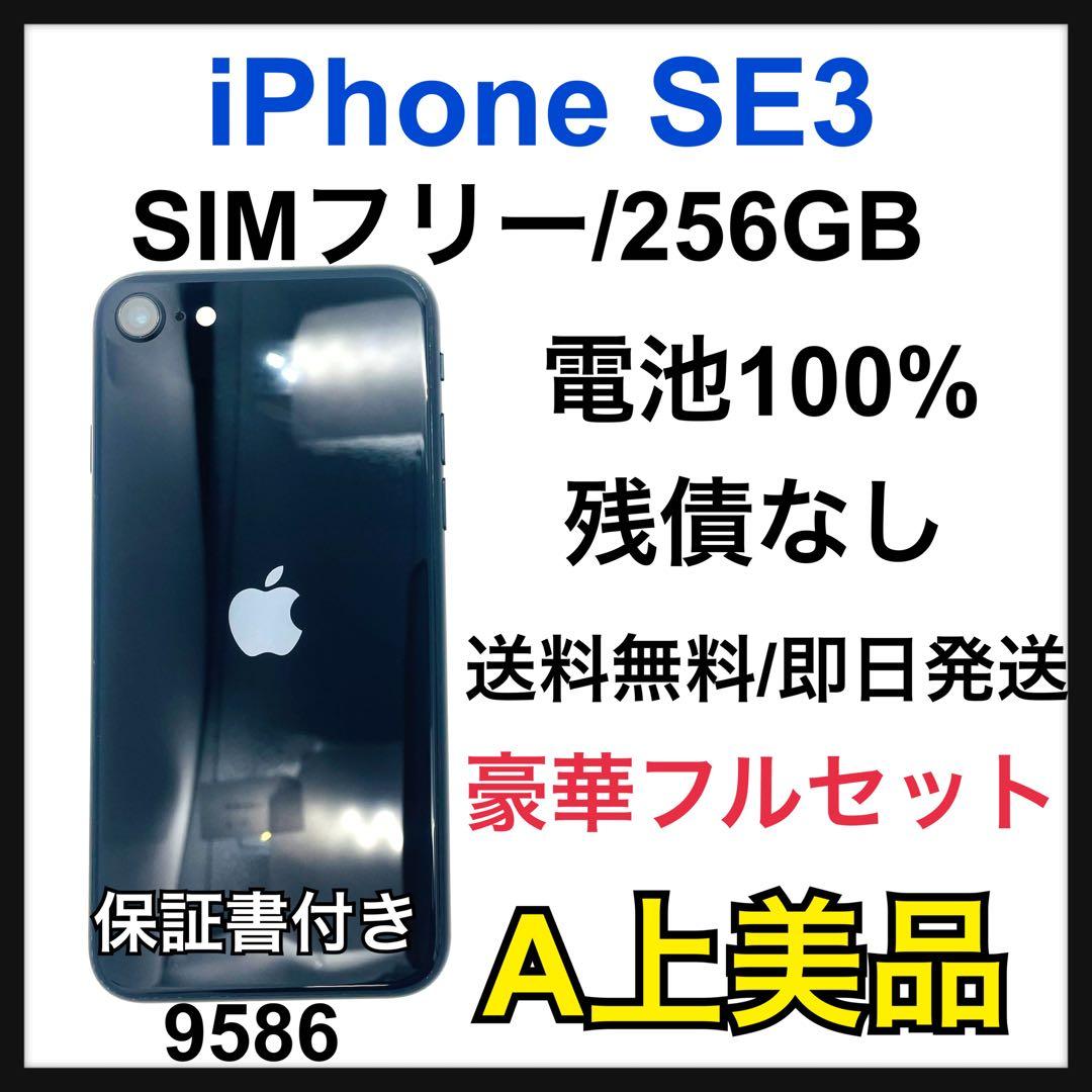 A 100% iPhone SE3 256 GB SIMフリー ブラック　　本体 iPhone SE (第3世代)｜価格比較・SIMフリー・最新情報 - 価格.com
