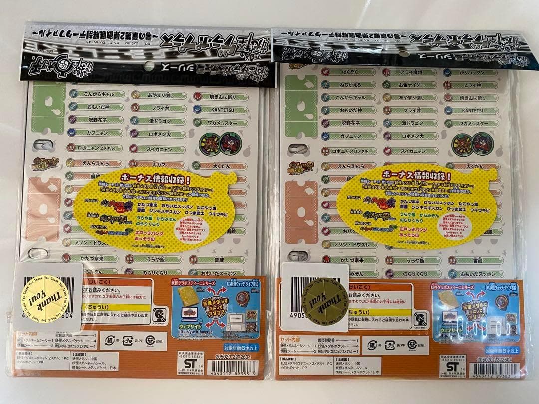 【早いもの勝ち】【2個セット!!】 妖怪ゲラポプラス 零の章第2弾徹底解剖データ