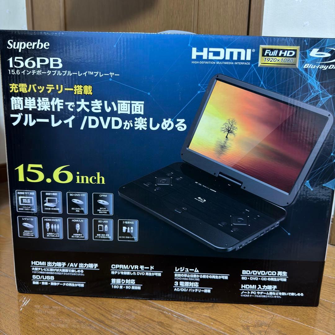16日までの限定価格 15.6インチ大画面 ポータブル BluRayプレイヤー BLUEWIDE 15.6インチ ポータブルブルーレイプレーヤー FHD液晶 HDMI