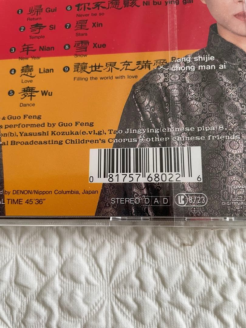 未開封日本盤/Guo Feng(郭峰)/Yellow/91年DENON