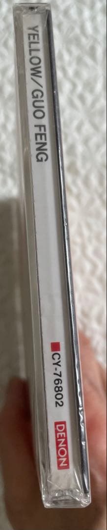 未開封日本盤/Guo Feng(郭峰)/Yellow/91年DENON