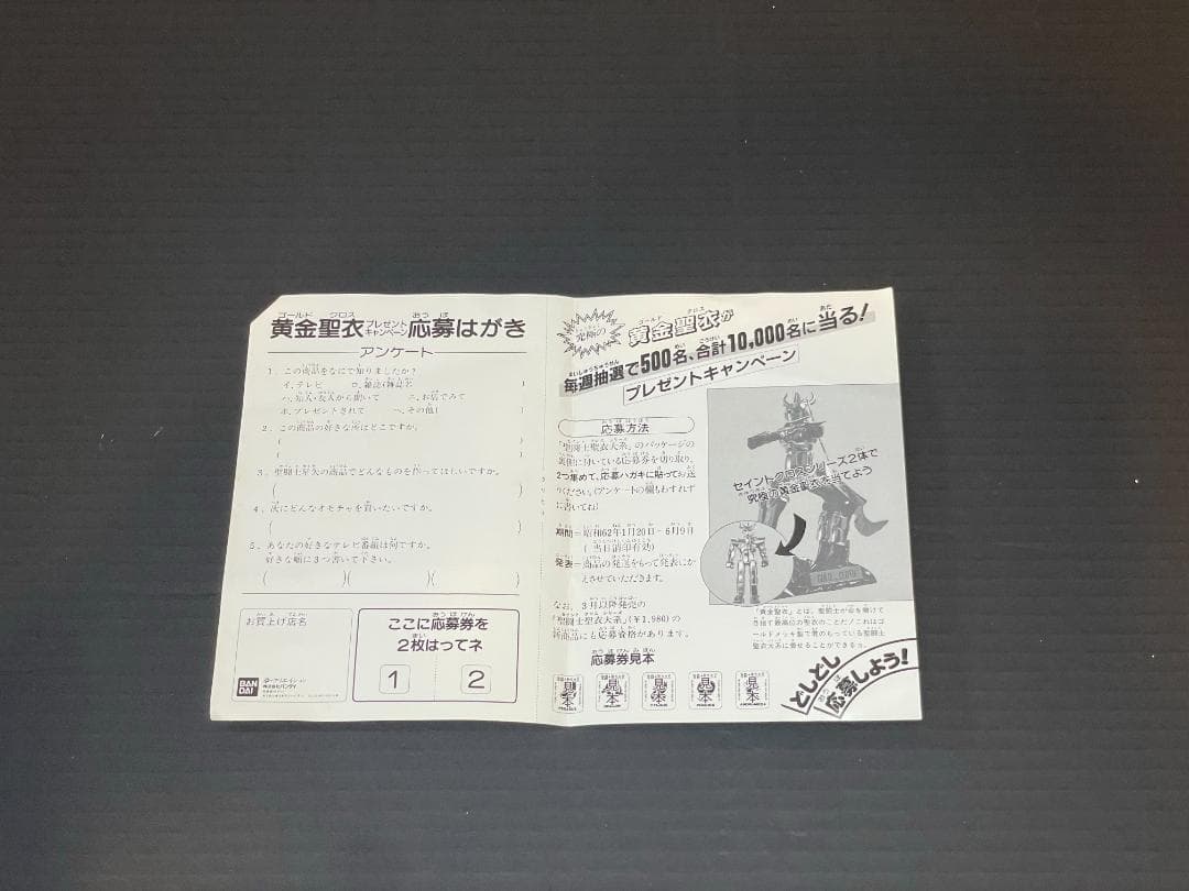 聖闘士星矢　黄金聖闘士　レオクロス バンダイ フィギュア