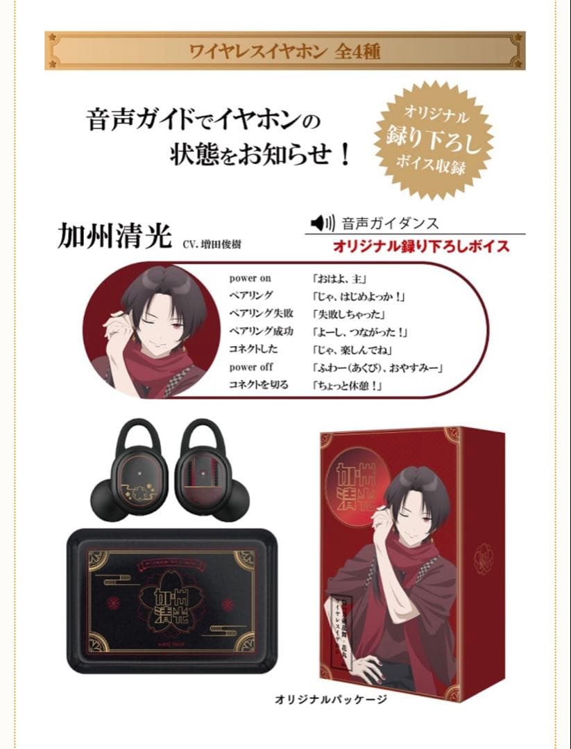 加州清光 ONKYO ワイヤレス イヤホン/特 刀剣乱舞-花丸- ～雪月華～ 加州清光 ONKYO ワイヤレス イヤホン/特 刀剣乱舞-花丸- ～雪月華