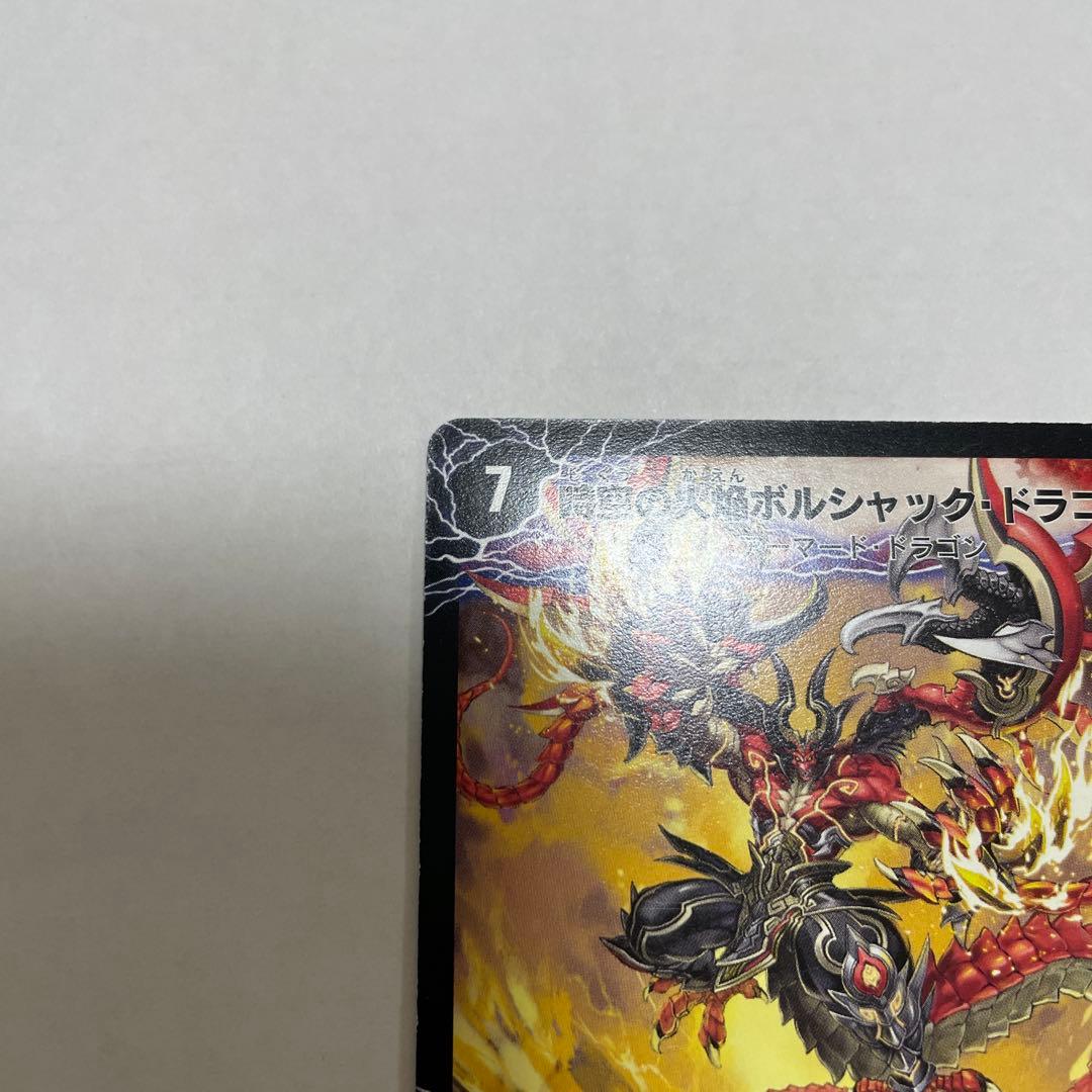 勝利の覚醒者ボルシャックメビウス シークレット DM36収録 - メルカリ