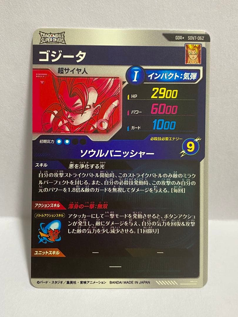 ドラゴンボールスーパーダイバーズ ゴジータ GDR★ SDV7-062 パラレル