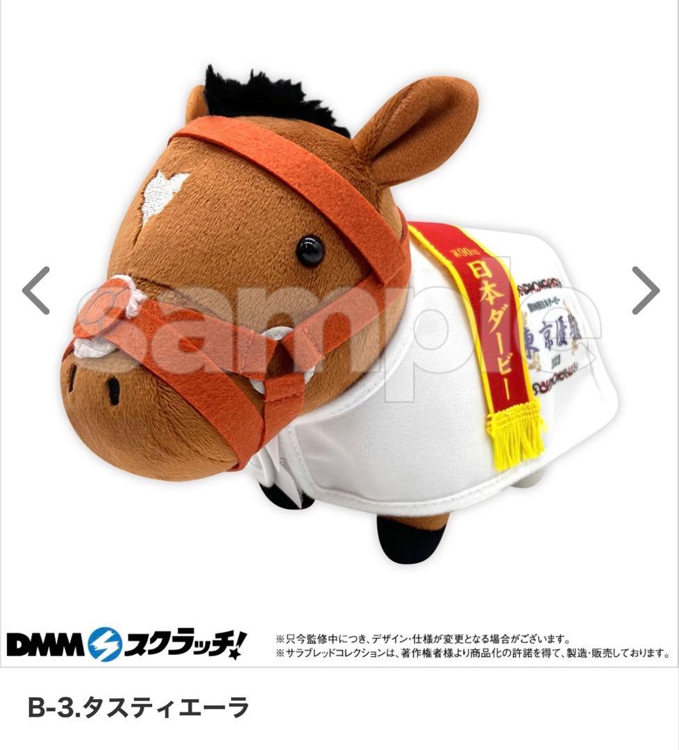 B賞2つおまけ　サラブレッドコレクション　A賞　メジロマックイーン　Bメジロ確定