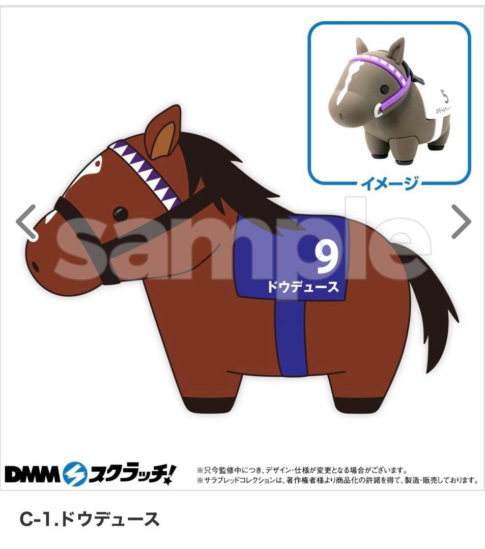 B賞2つおまけ　サラブレッドコレクション　A賞　メジロマックイーン　Bメジロ確定