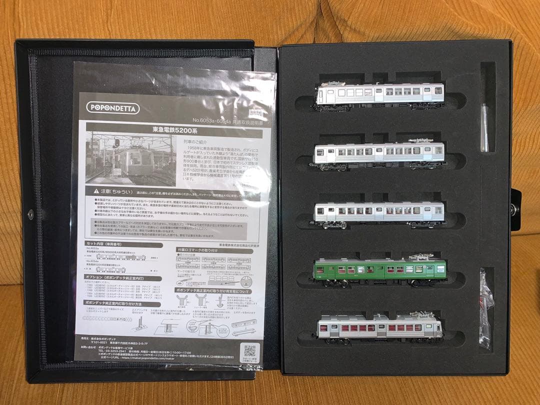 ポポンデッタ 東急電鉄5200系/旧5000系 5両セット