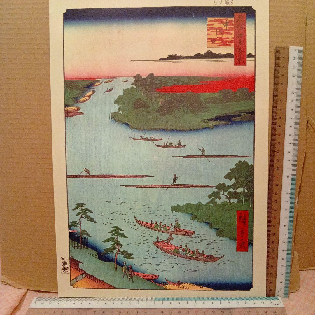 中川口 東京江戸川区江東区 歌川広重 江戸百景 レトロ 浮世絵 印刷物