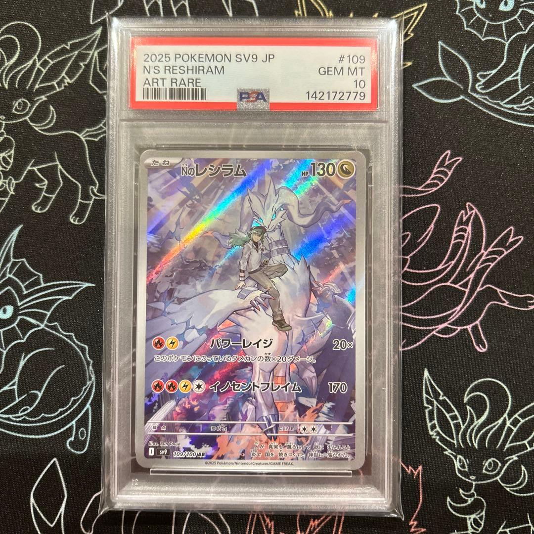 PSA10連番 Nのレシラム ゼクロム 109/100 210/193 AR - メルカリ