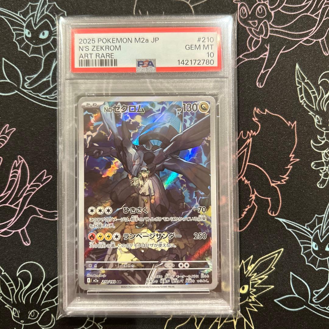PSA10連番 Nのレシラム ゼクロム 109/100 210/193 AR - メルカリ