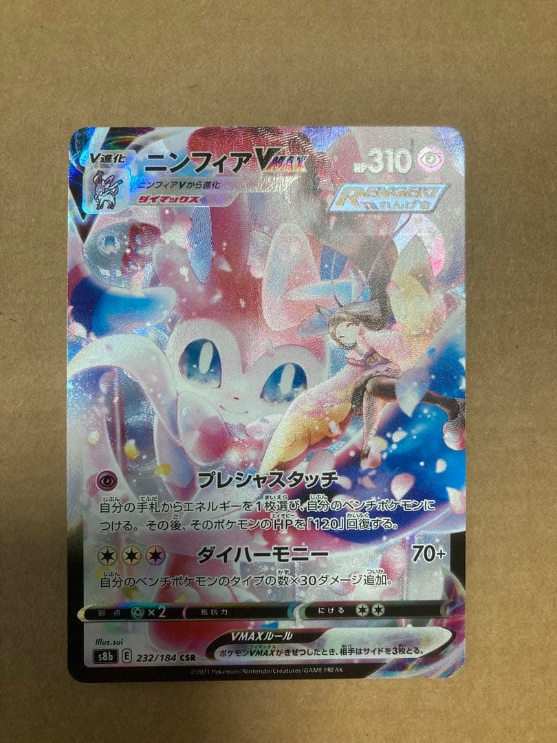 レックウザ ニンフィアVMAX CSR 2枚セット - メルカリ