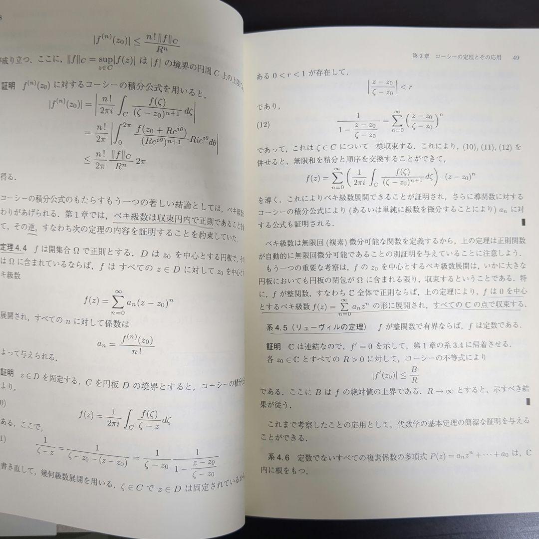 プリンストン解析学講義 1-4