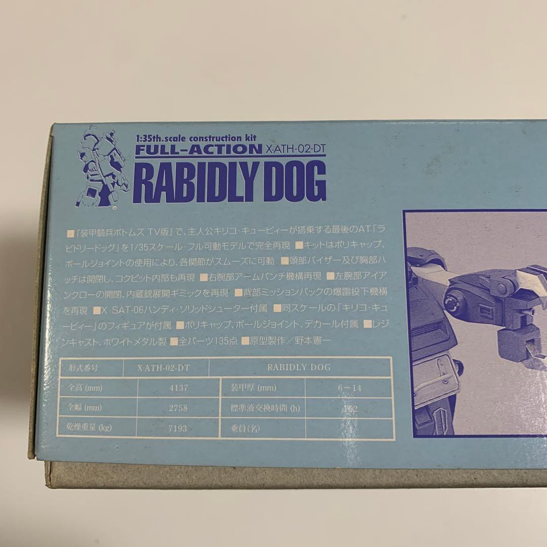 装甲騎兵ボトムズ原形製作　野本憲一 ラビドリードッグ1/35未使用