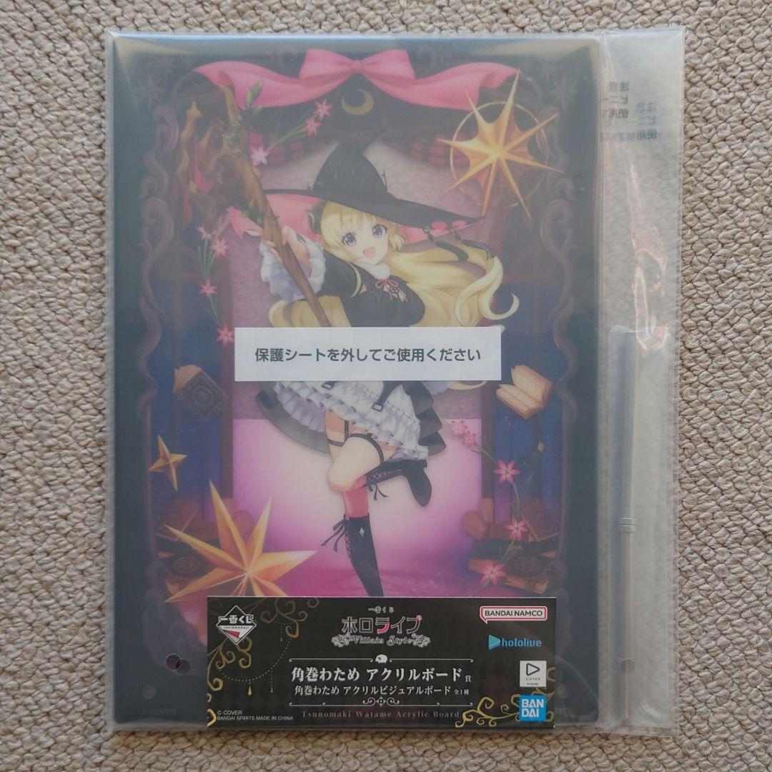 一番くじ ホロライブ　角巻わため フィギュア アクリルボード 缶バッチ セット