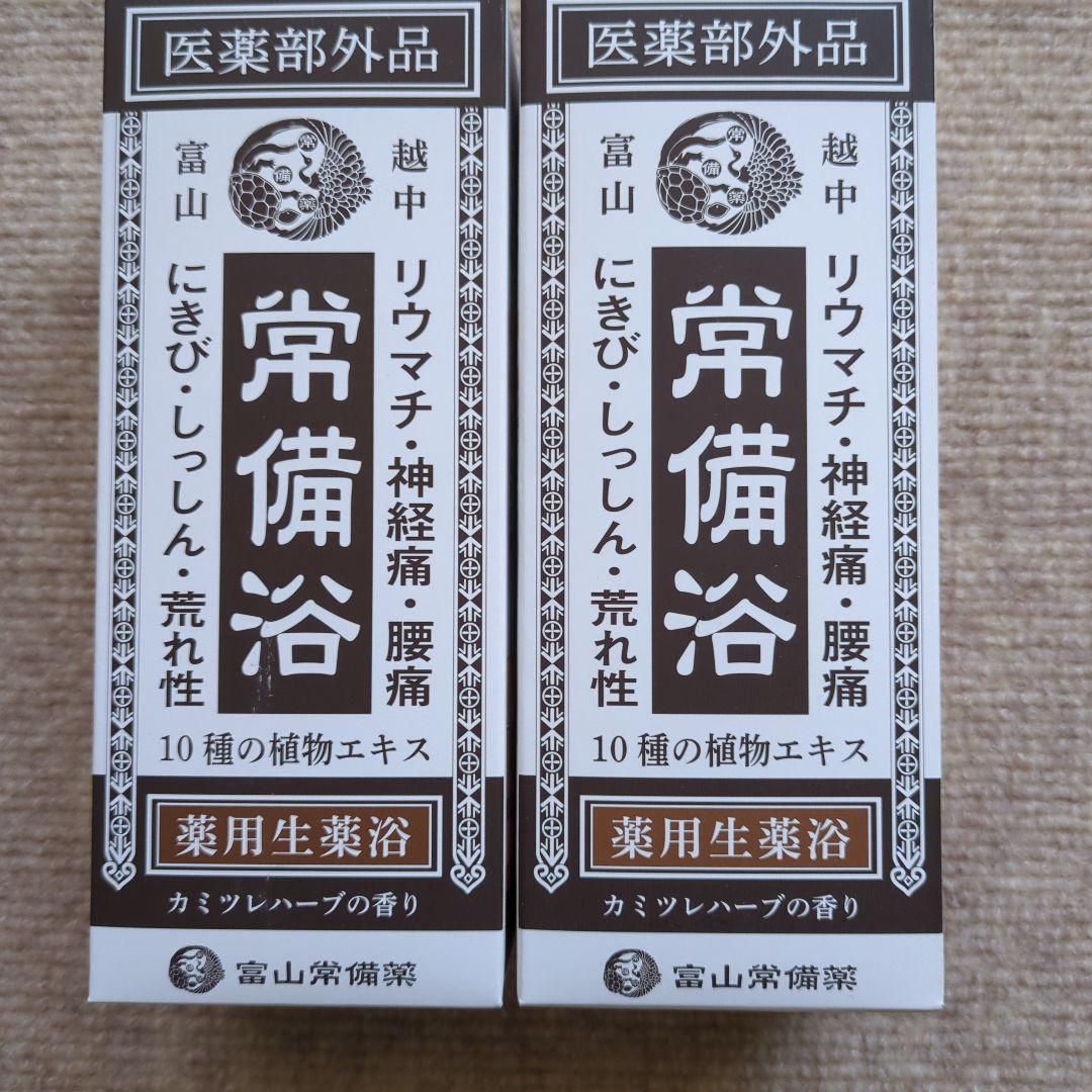 富山常備薬 常備浴 カミツレハーブの香り 400ml 2本 新品未開封 - メルカリ