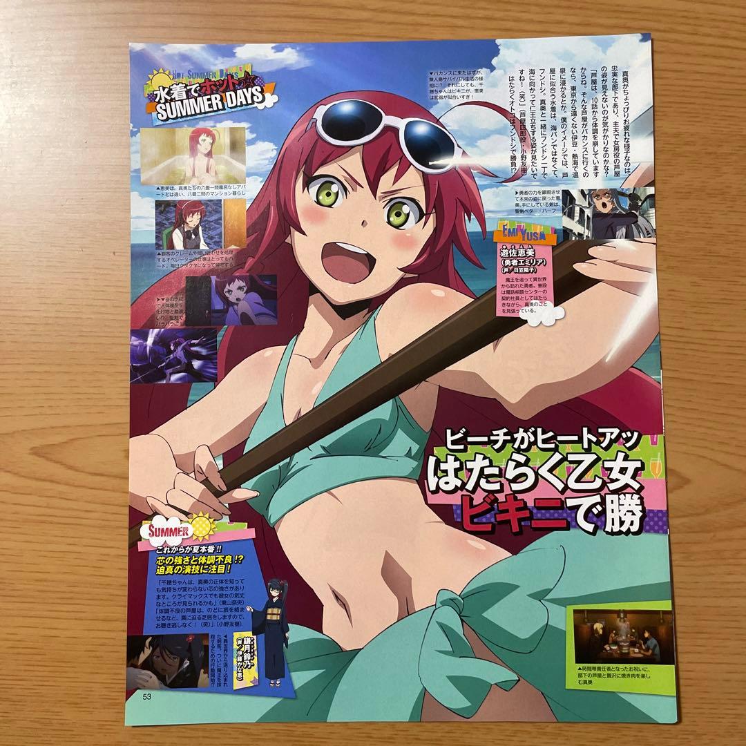 はたらく魔王さま 遊佐恵美 アニメディア記事 - メルカリ