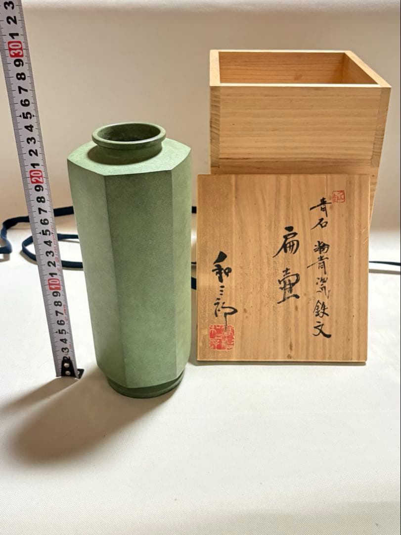高橋和三郎 青石 粉青瓷鉄文 扁壺 共箱付 花器 清水焼 美品 高橋和三郎 氷結貫入青磁 瓶 壷 花瓶 花器 青磁壺 花入 花生 共箱 陶芸