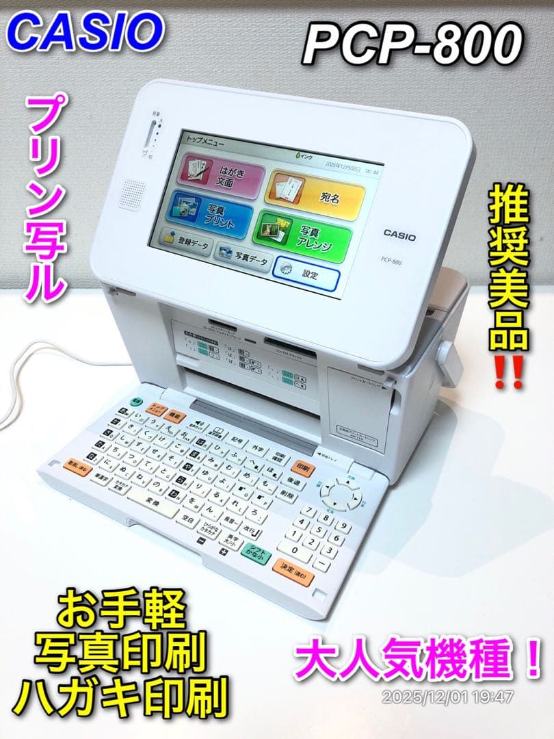 【推奨美品】CASIO PCP-800 年賀状作成推奨 プリン写ル！人気機種 Amazon.co.jp: CASIO カシオ ハガキプリンター フォトプリンター