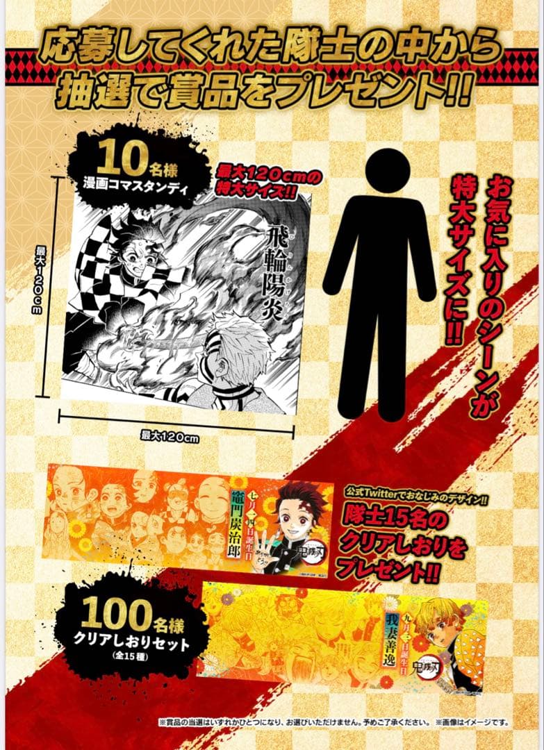 鬼滅の刃 原作 ジャンプ 鬼殺隊士15名 祝 誕生日 特製クリアしおりセット