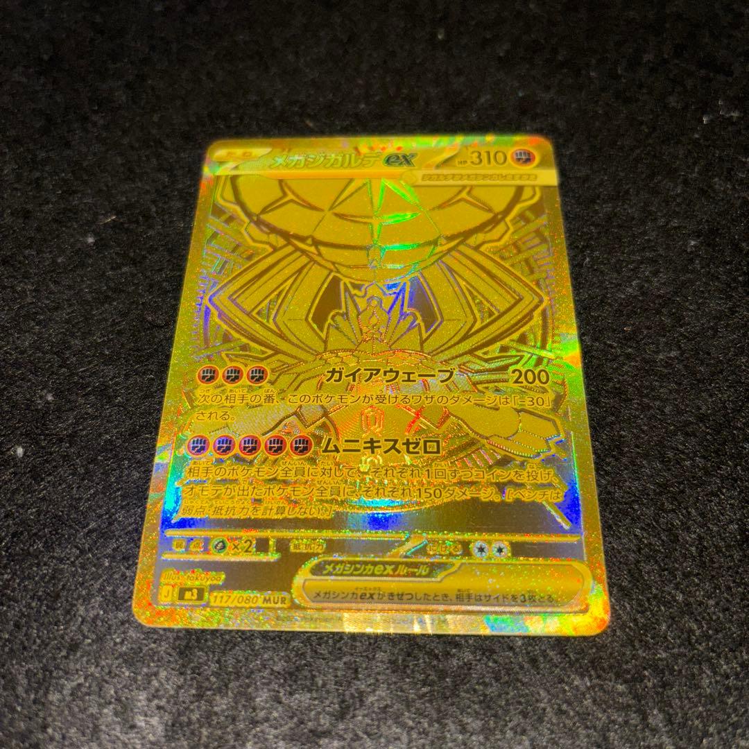 ポケモンカード メガジガルデEX MUR ムニキスゼロ - メルカリ