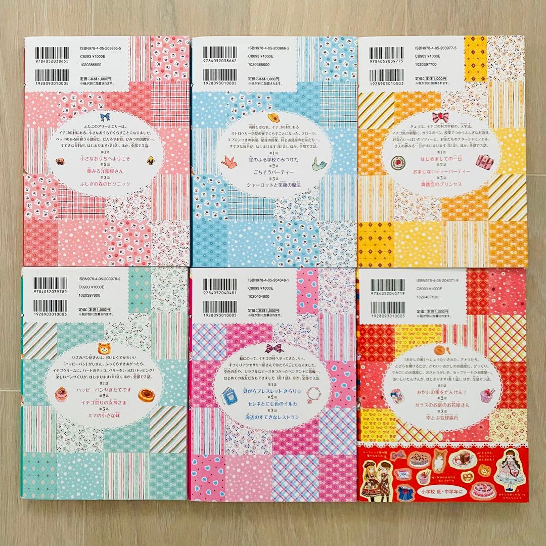 ☆イチゴの村のお話たち1〜6巻全巻セット - メルカリ