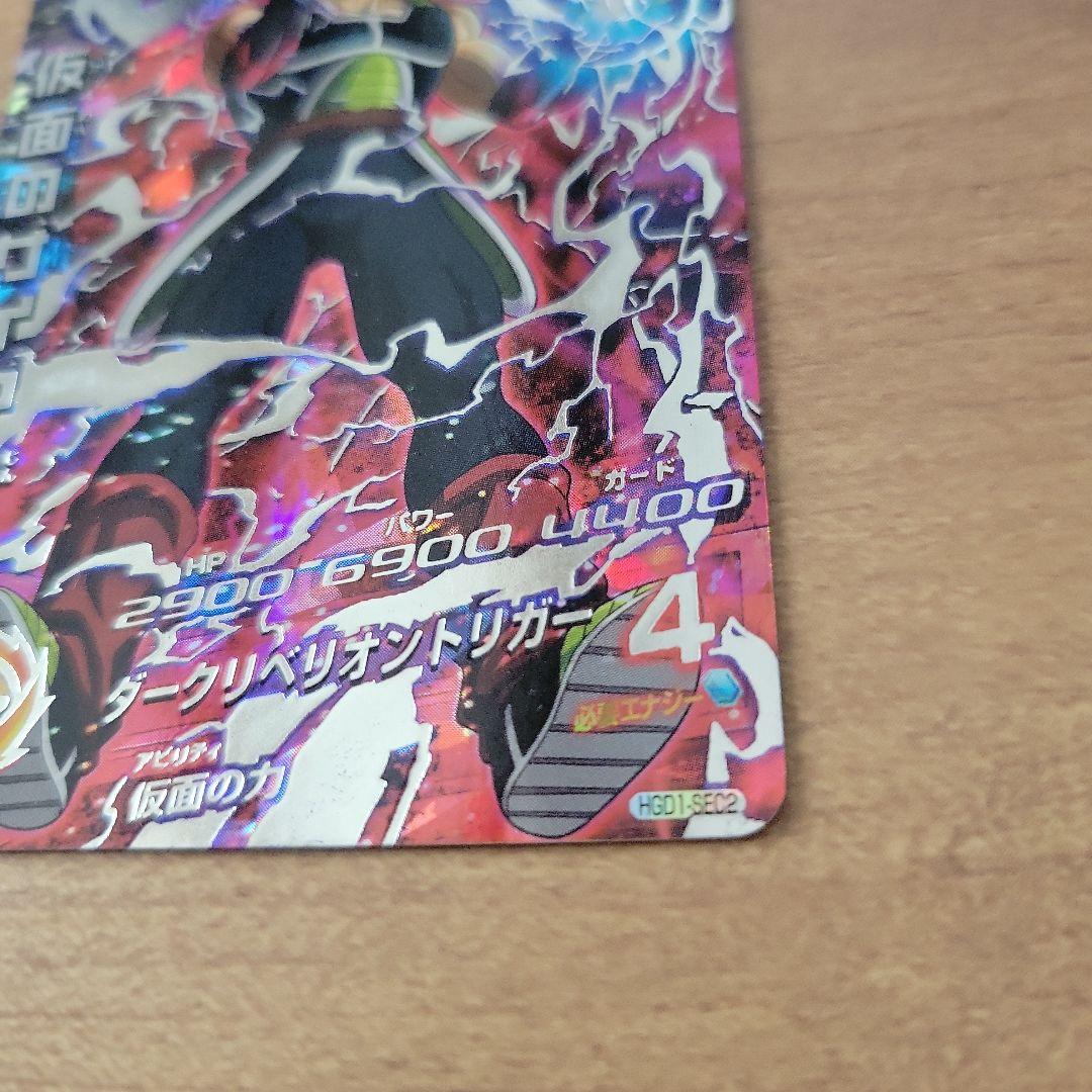 仮面のサイヤ人　HGD1-SEC2　美品　トラゴンボールヒーローズ
