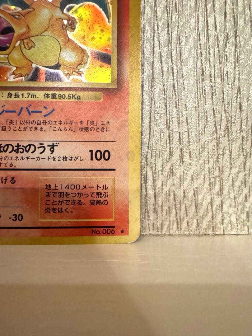 リザードン 【旧裏】かえんリザードン キラ No.006 ポケモンカード 旧