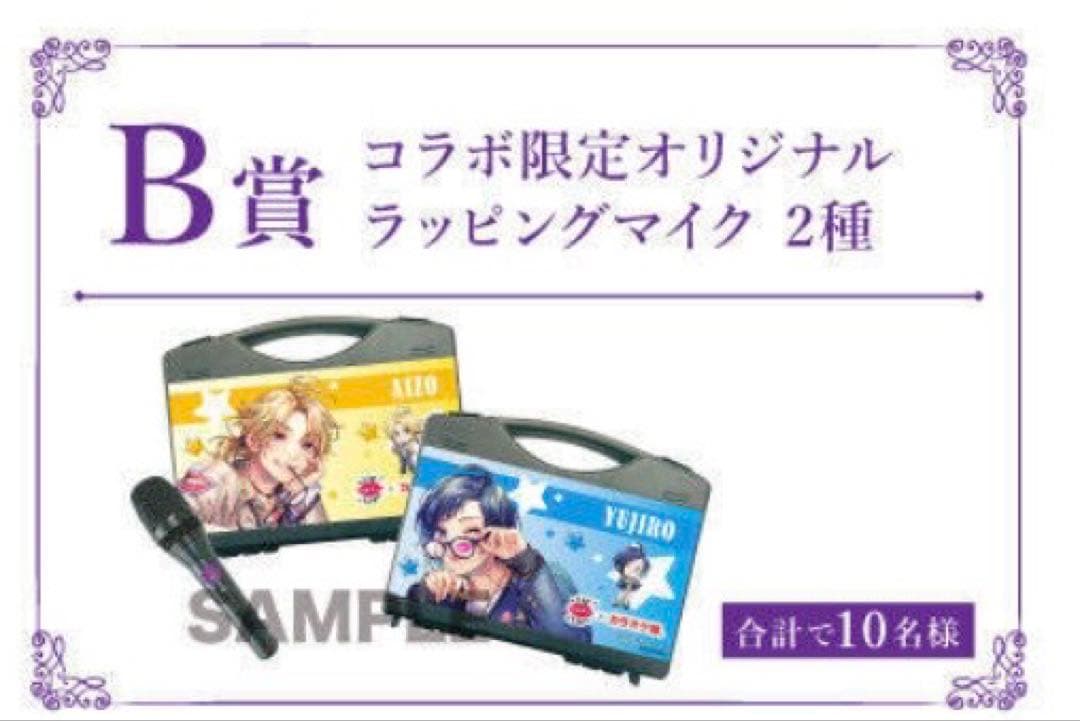 LIP×LIP カラオケ館コラボ限定 B賞 ラッピングマイク 勇次郎ver.