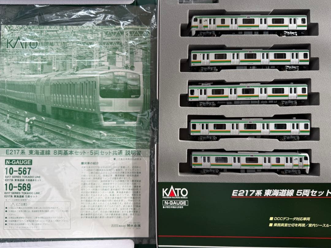 KATO E217系 東海道線 5両セット 10-569