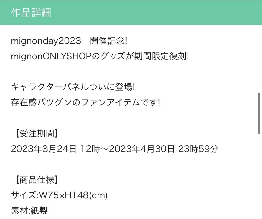 mignon works キャラクターパネル　シロ　等身大パネル