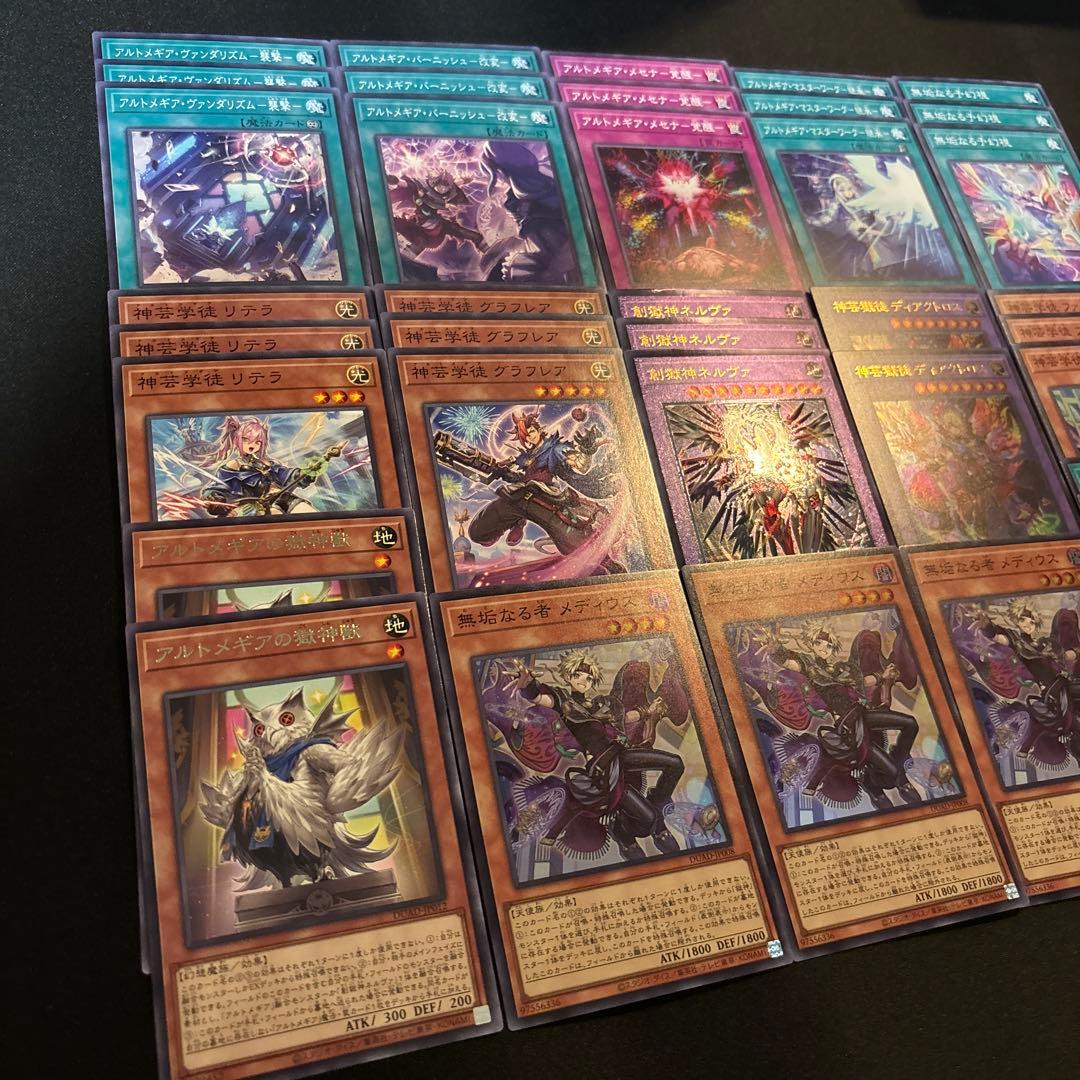 最安値！【即日発送・匿名配送】遊戯王　アルトメギア　デッキ　パーツ　シク入り！