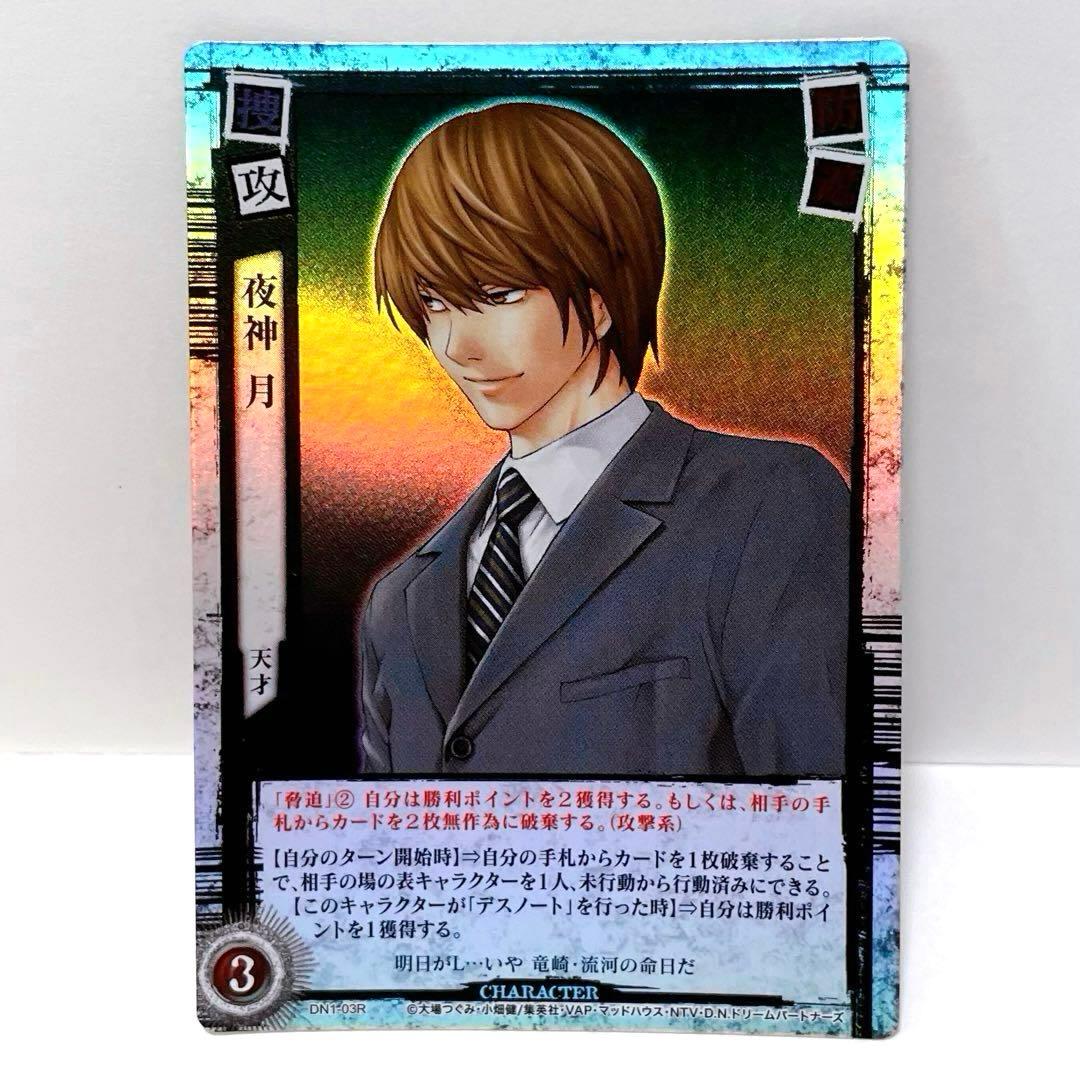 DEATH NOTE トレーディングカード 夜神月 天才 DN1-03R - メルカリ