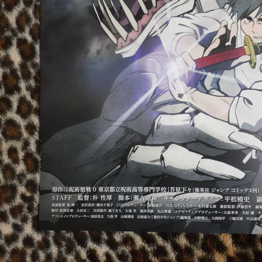 劇場版 呪術廻戦 0 [非売品]！レア！ポスター ［新品未使用品］ - メルカリ